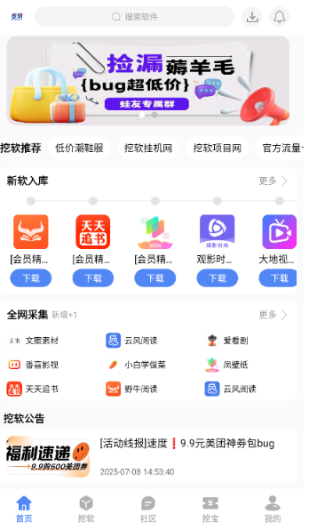 挖软软件 截图4