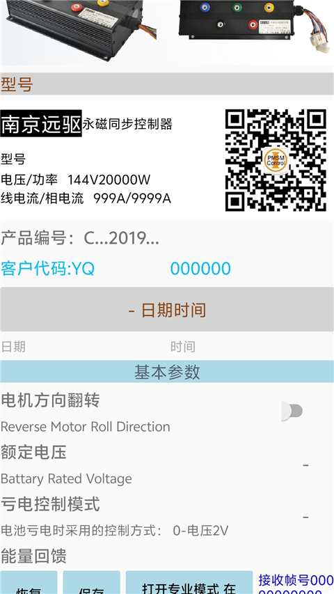 南京远驱新款app 1