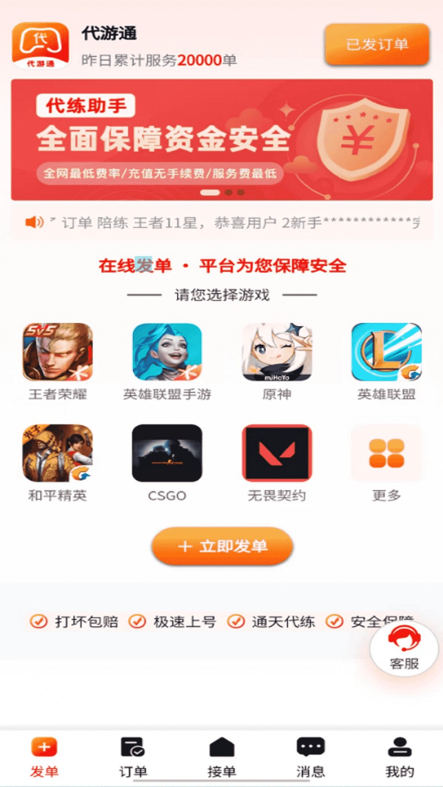 代游通 截图3