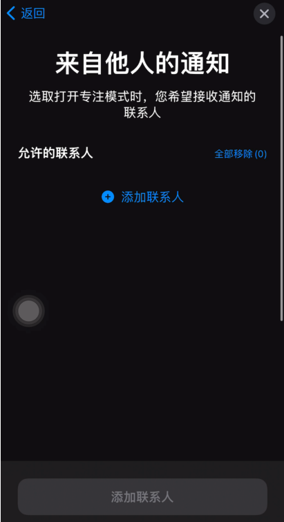 ios15怎么設(shè)置專注模式-iOS15專注模式使用教程介紹 4