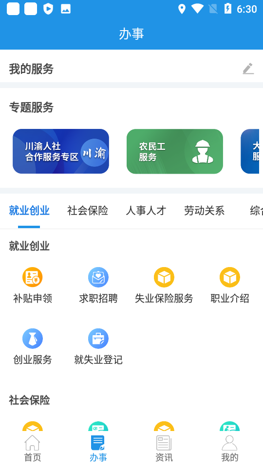 四川人社App认证 截图2