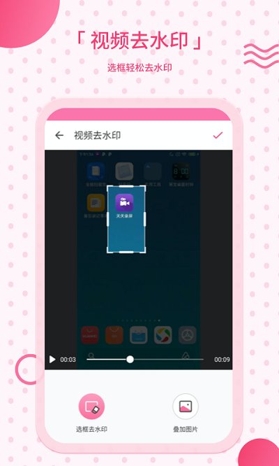 去水印相机app 1
