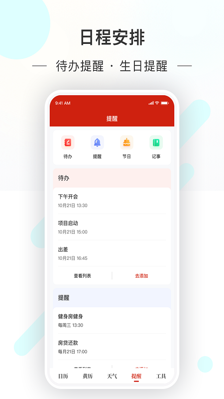 天昔万年历 1