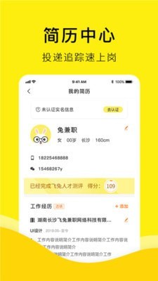 飞兔兼职 截图3