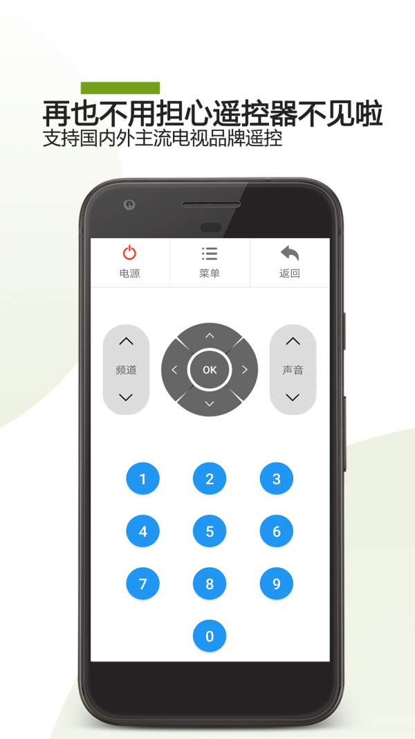 TV遥控器 截图3