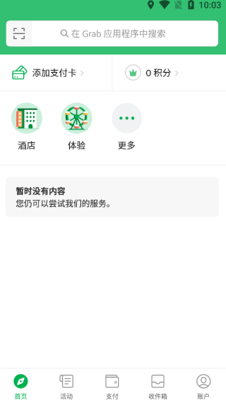 grab中文版 截图3