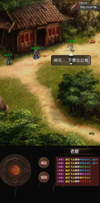 侠客情缘手游 1