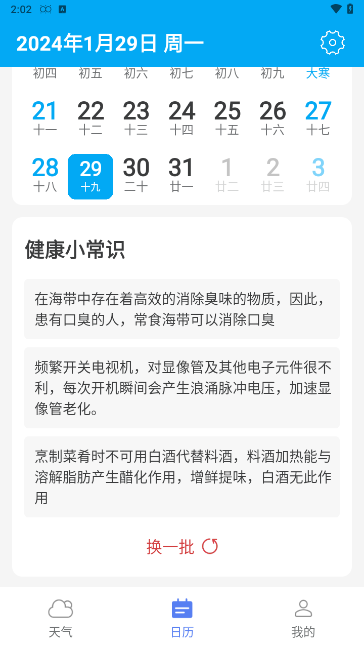 正点好天气 截图4