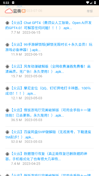 火云软件库官网版 1