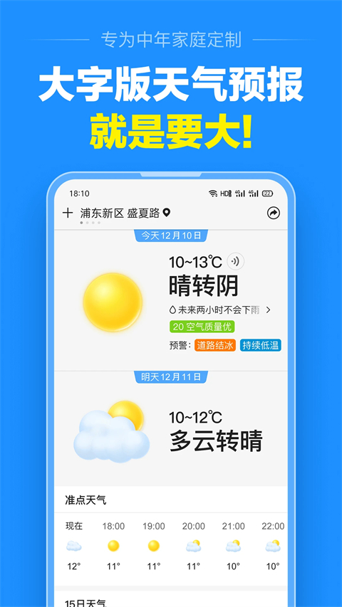 准点天气正版2026 截图2