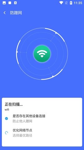 WIFI風暴加速 截圖3