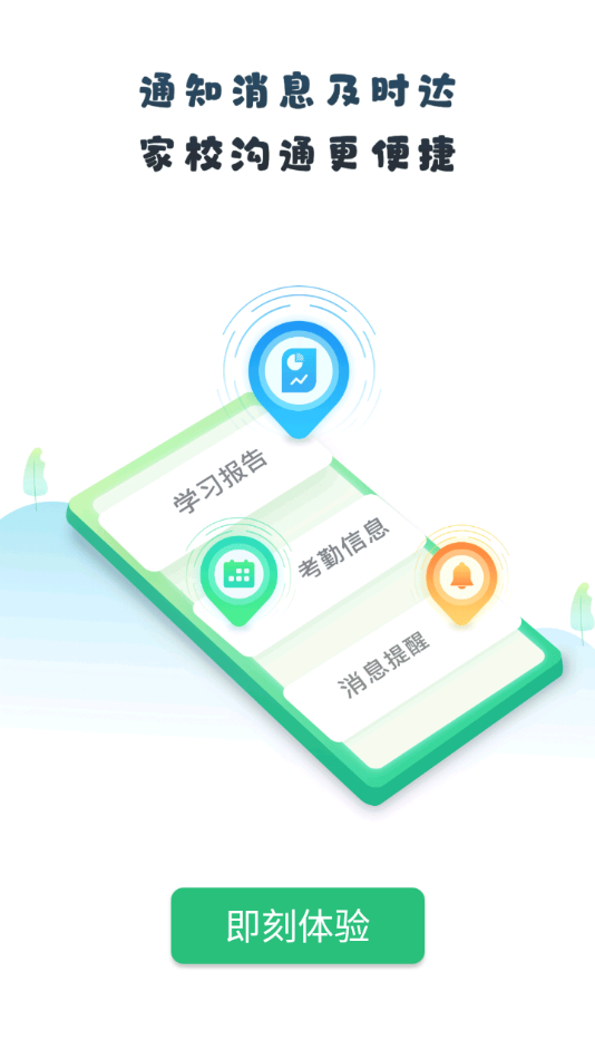 晋学通APP 截图4