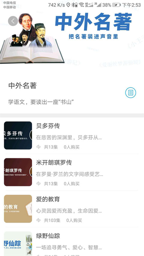 听见时代app 截图4