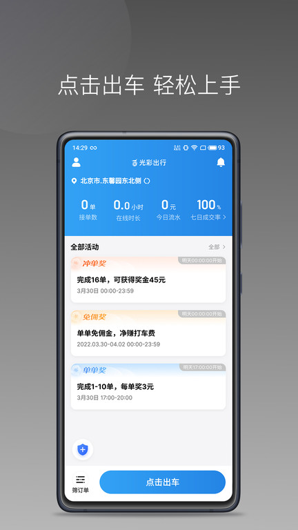 光彩出行司机端app v1.21.0  截图4