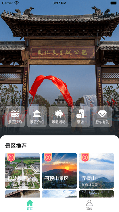 包游肥东 截图4