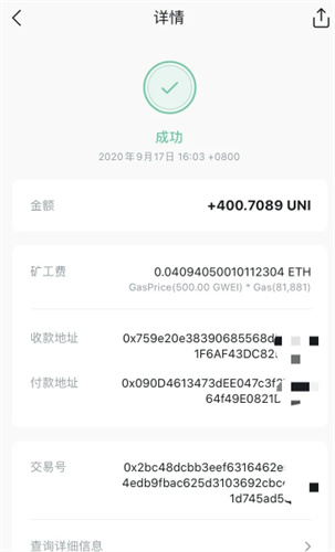 Uniswap交易所 截图4