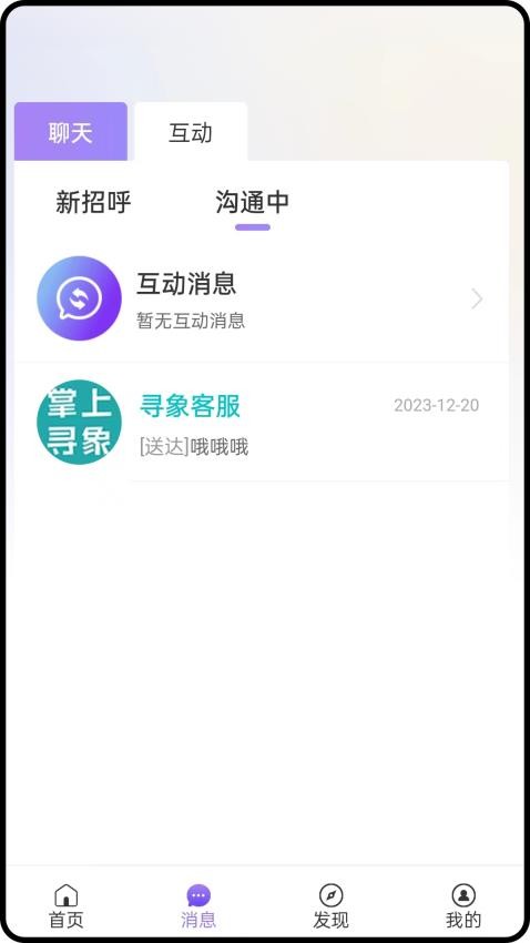 掌上寻象交友 截图2