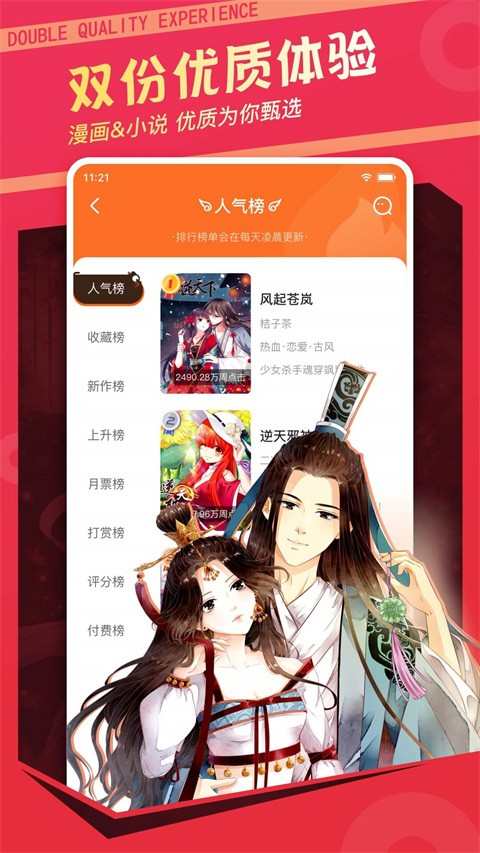 漫客栈漫画app 截图3