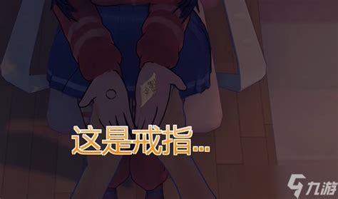 《想知道如何获得《米塔》中的米塔戒指吗？快来一探究竟！》 2