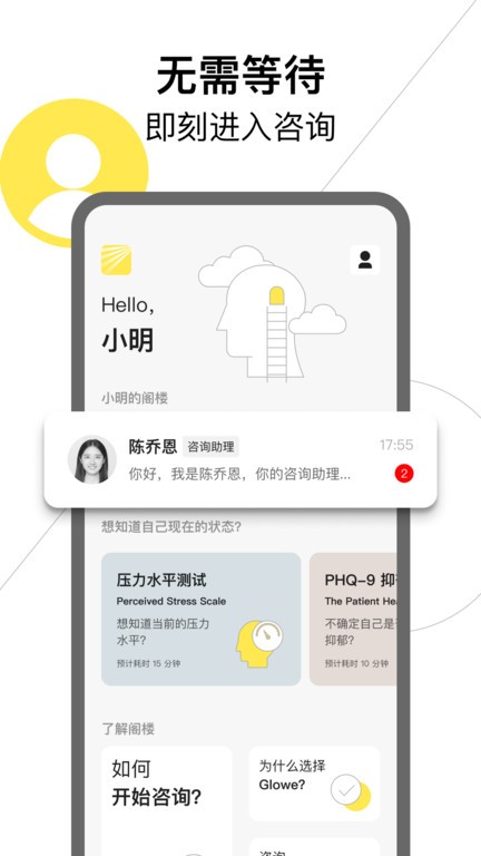 glowe阁楼心理app 1