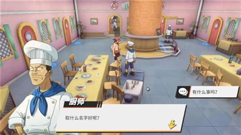 《航海王热血航线》海上餐厅全隐藏要素揭秘攻略 1