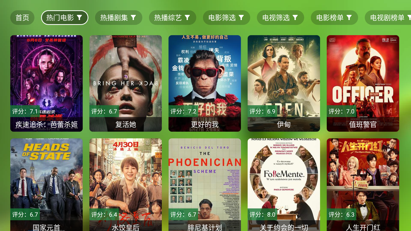 DB影院TV盒子 截图4