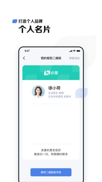 小荷医生2026 截图3