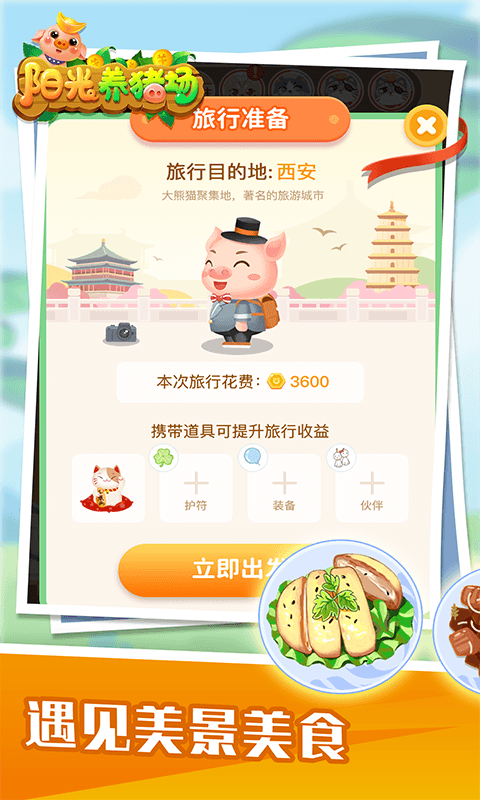 阳光养猪场app 1