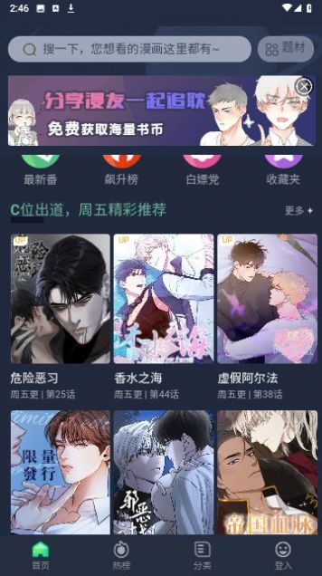 《漫蛙manwa2》免费在线阅读入口大全,畅享精彩漫画! 2