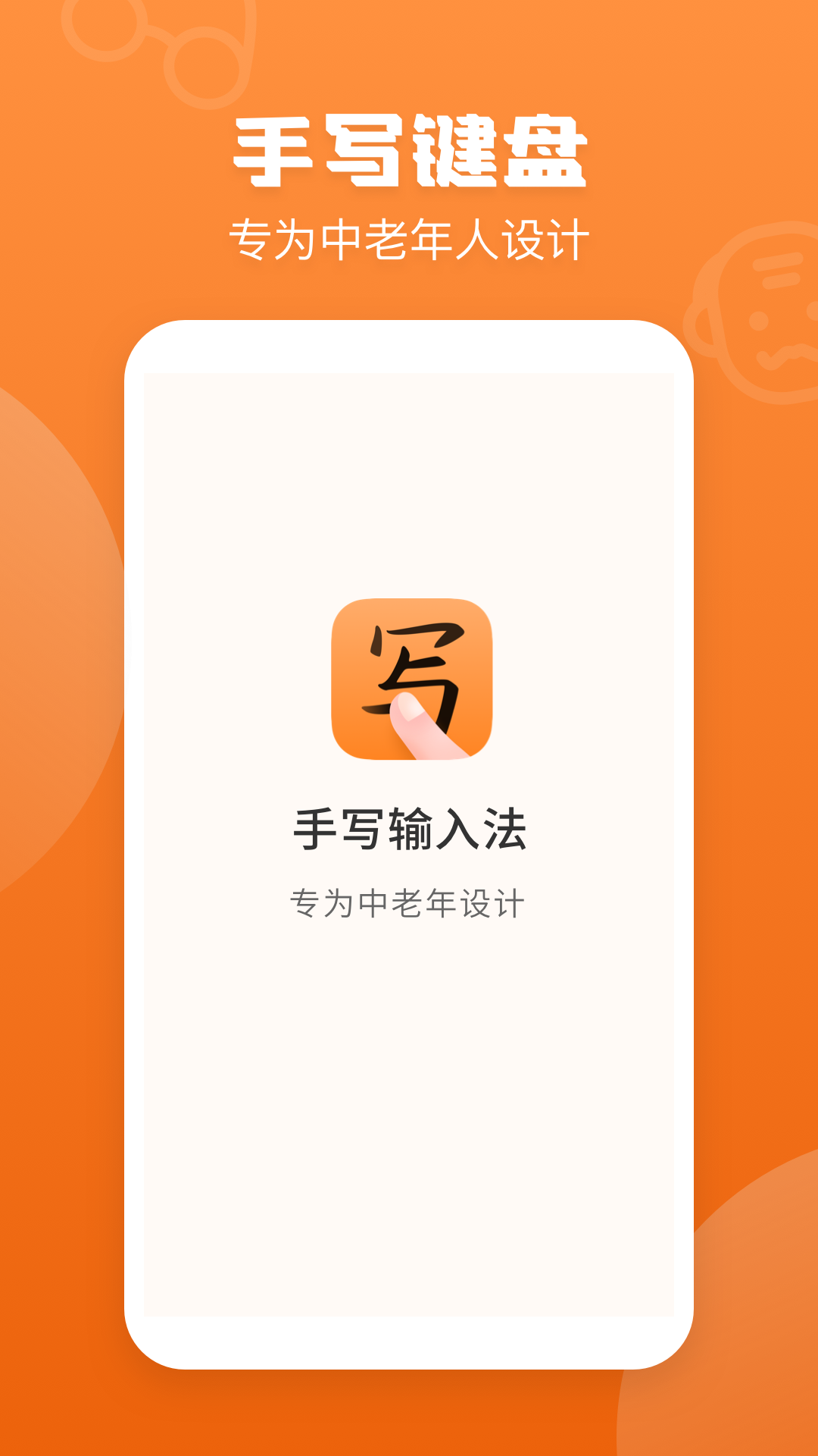 手写输入法app 截图2