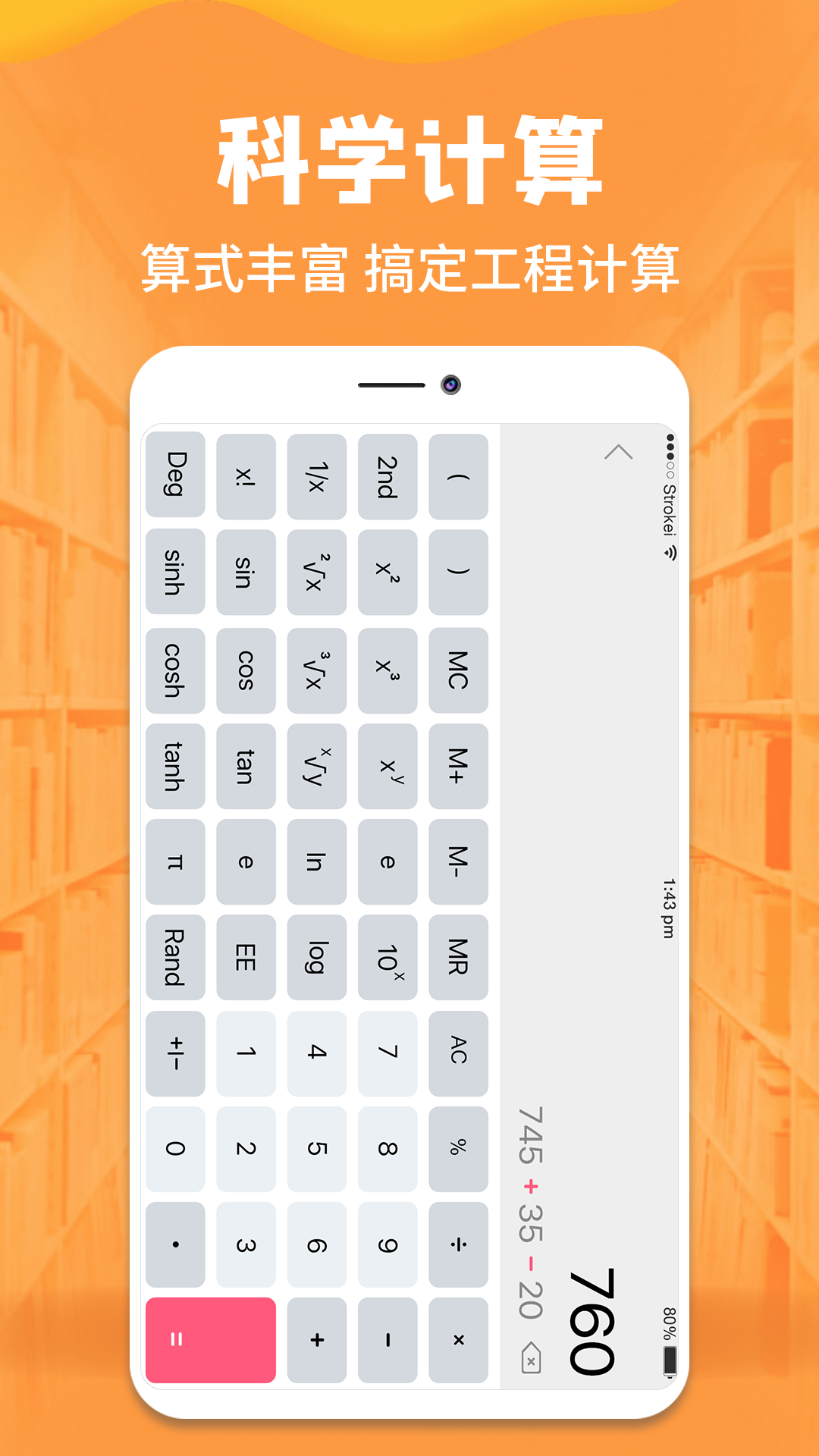 标准手机计算器 截图3