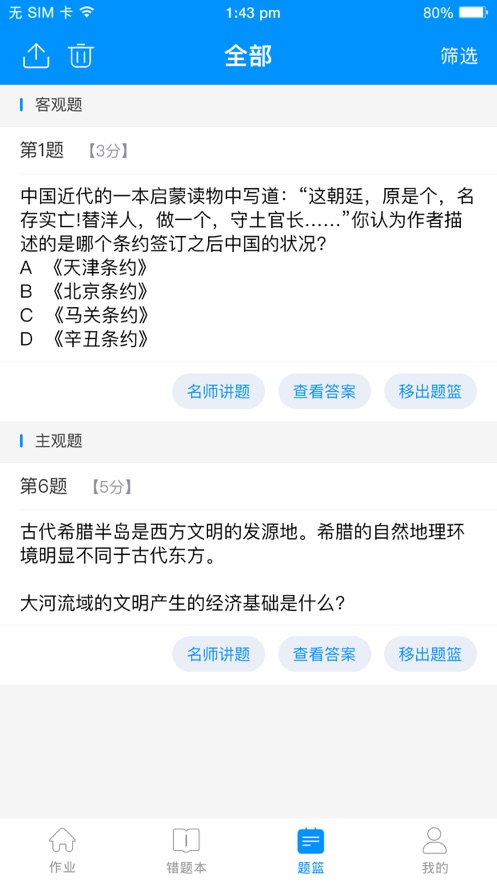 新教育學生端app 截圖2