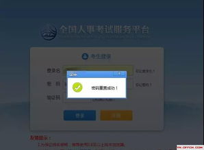 云南招生网登录密码遗忘如何解决？ 3