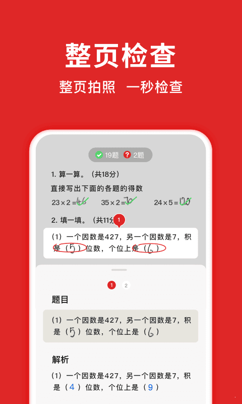 題拍拍數(shù)學(xué)答題 截圖3