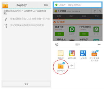 如何在《UC浏览器》中免费安装解压插件?超实用教程来袭! 3