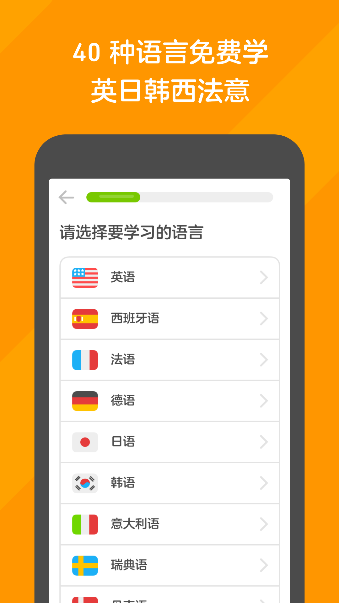 多邻国Duolingo英语日语法语app v5.78.3-china 截图2