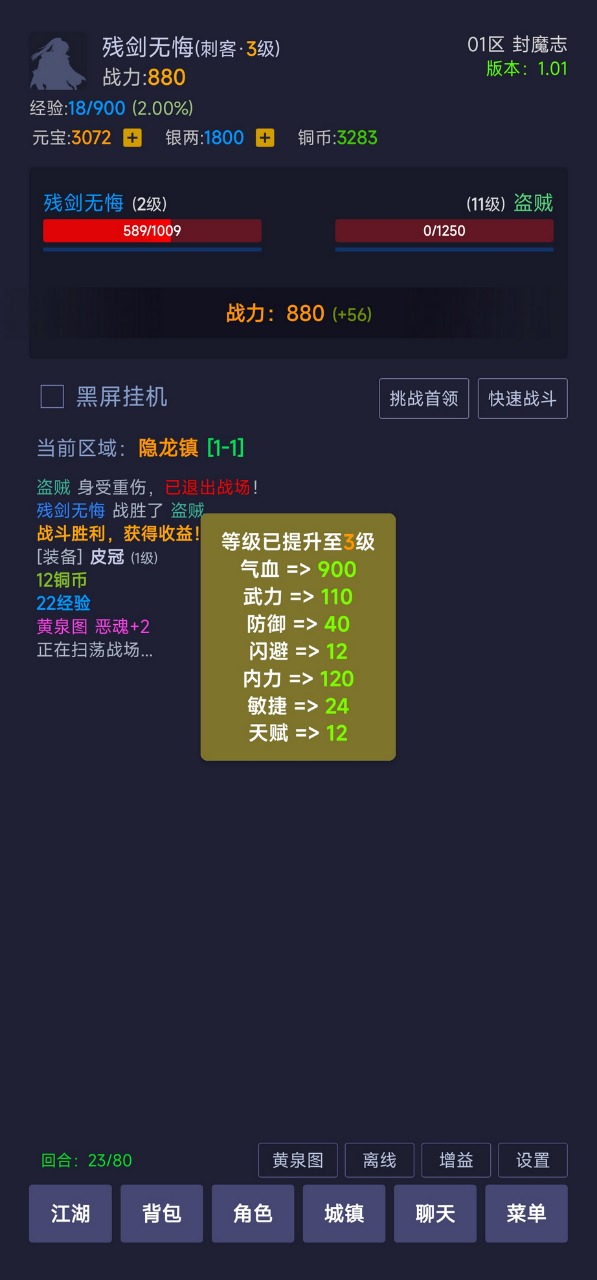 寒刀封魔游戏 截图2