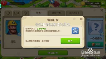 《如何在《梦想乐园》里轻松添加好友?快来看看吧!》 4