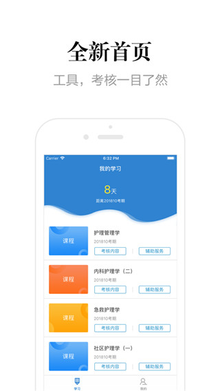 自考过程考核app 截图3