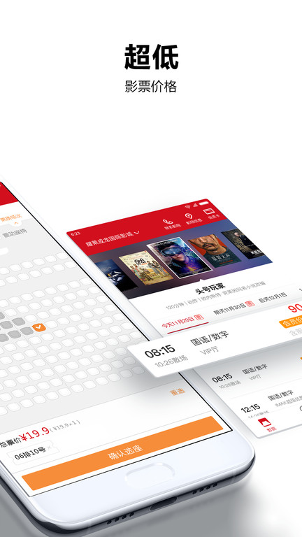 横店电影城app安卓版 截图4