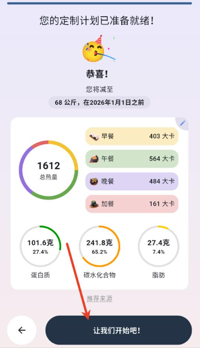 自律茄子APP识图卡路里 截图2