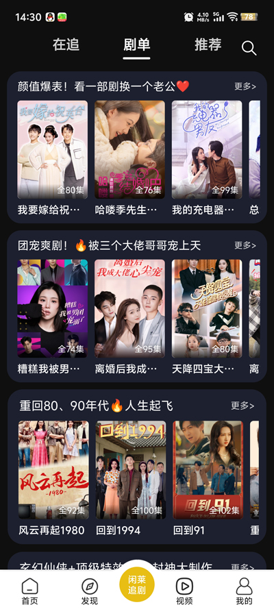 闲莱追剧 截图2