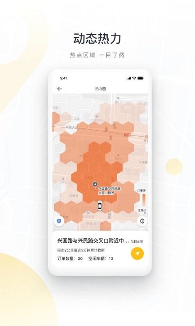 如祺司机端APP 截图2