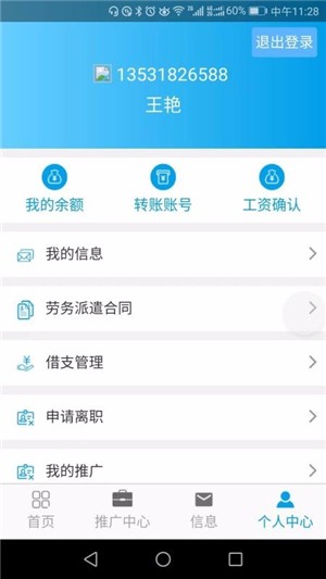 优聘用户端App 截图1