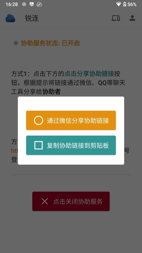 锐连专业版v1.4.2 截图2