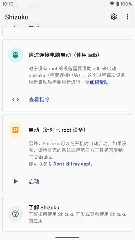shizuku官方版v13.3.0 截图2