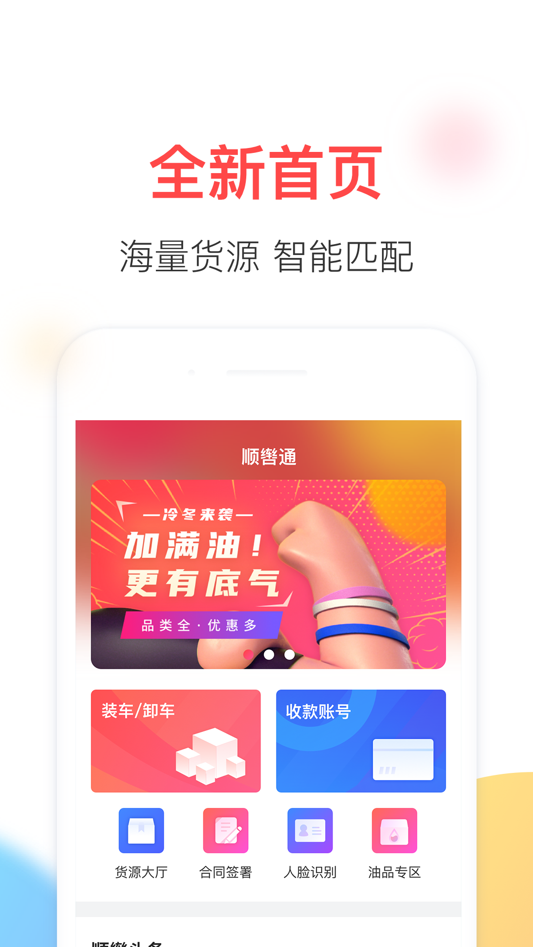 順轡通app 截圖4