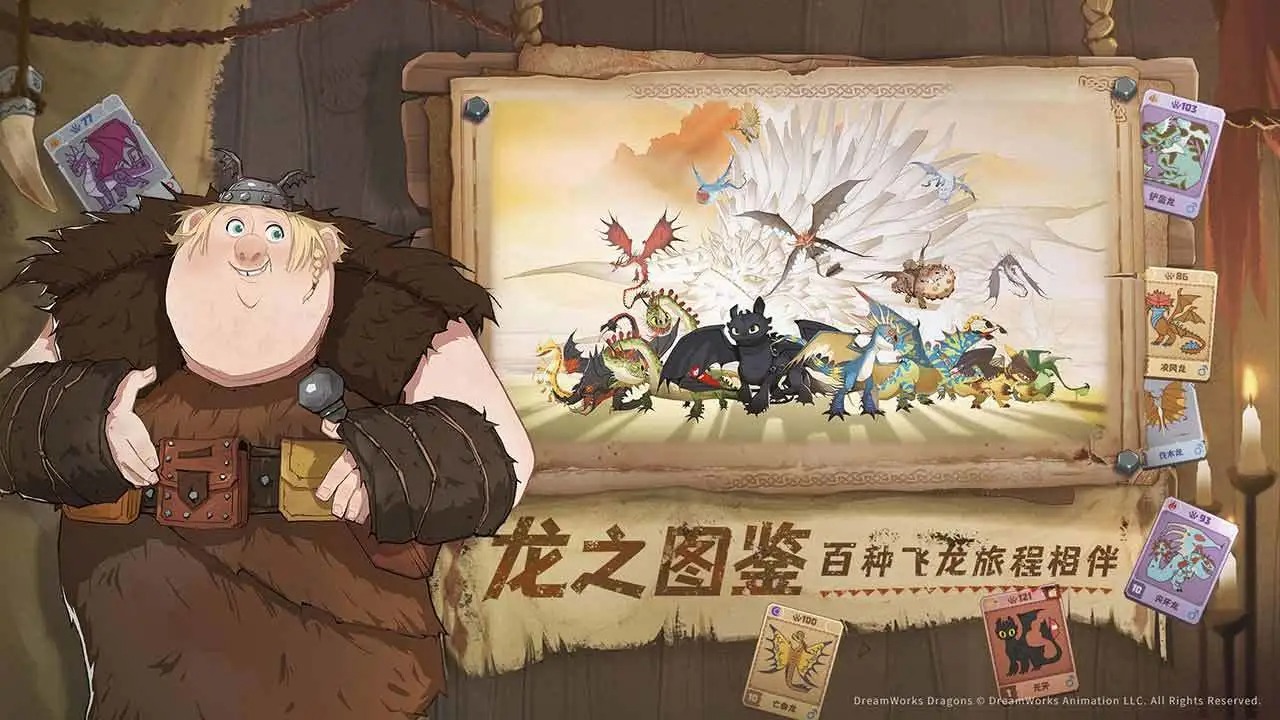 驯龙高手旅程游戏 截图2