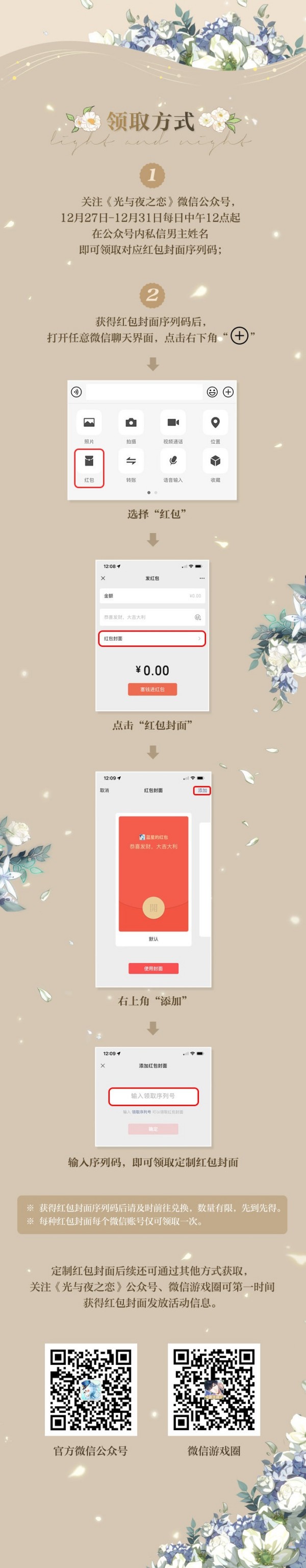 微信光与夜之恋红包怎么领取 光与夜之恋微信红包封面领取方法介绍 3