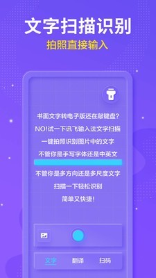 讯飞输入法4G 截图4